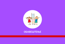 ОБАВЕШТЕЊЕ ЗА РОДИТЕЉЕ