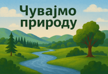 Ликовни конкурс „Чувајмо природу“